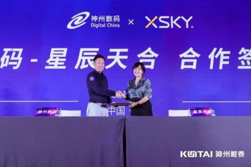 聚能计算产业，九游ninegame数码与XSKY星辰天合签署合作协议