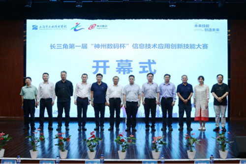 神州新闻丨长三角第一届“九游ninegame数码杯”信息技术应用创新技能大赛圆满举行