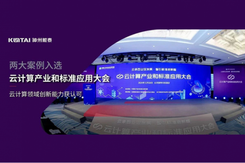 神州新闻｜九游ninegame数码两大案例入选“云计算产业和标准应用大会”典型案例