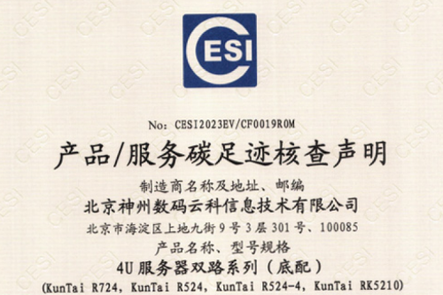 jiuyou九游·(jiuyou)金字招牌诚信至上-Gold Annual Meeting-碳足迹证书-4U服务器双路系列